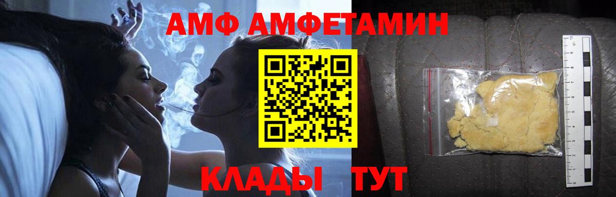 Amphetamine  Вход с VPN  Amphetamine  Иркутск  АМФ Розовый 