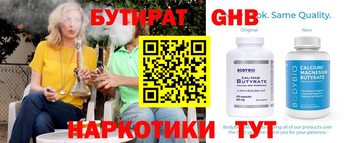 Бутират GHB Иркутск