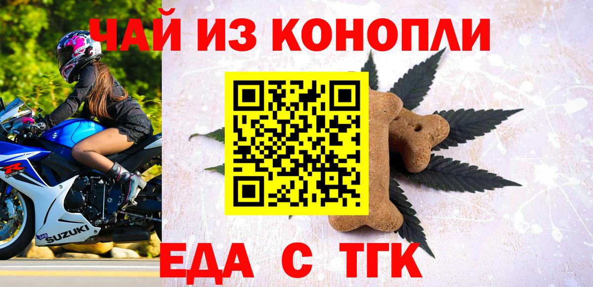 Иркутск  Еда ТГК марихуана  Вход с VPN 