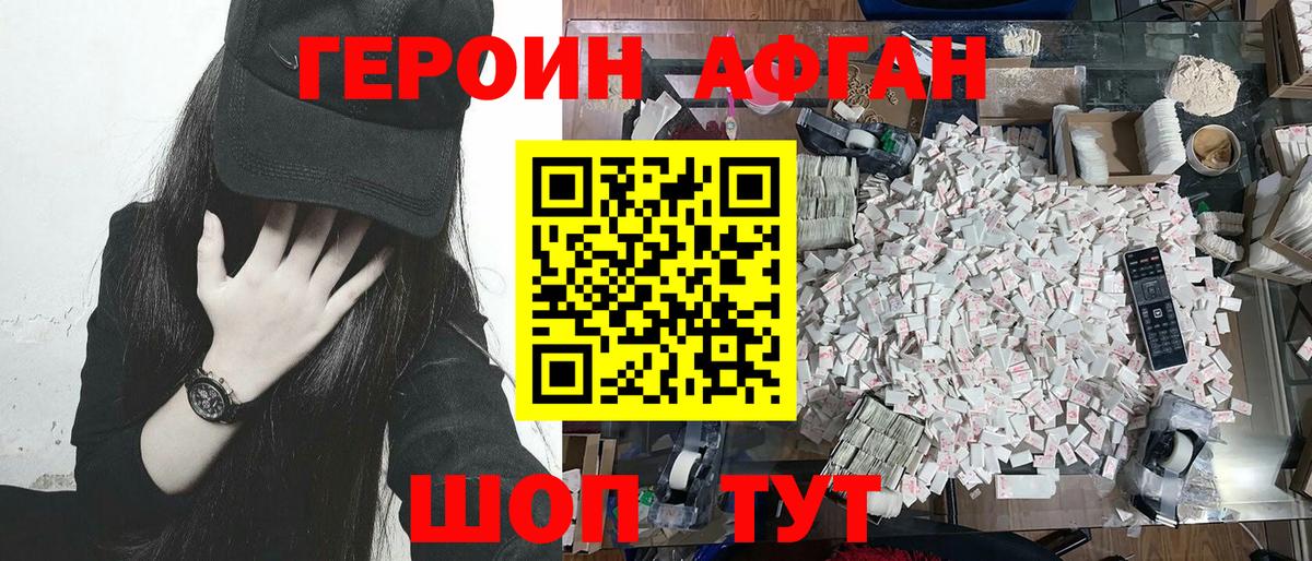 Героин Heroin Иркутск