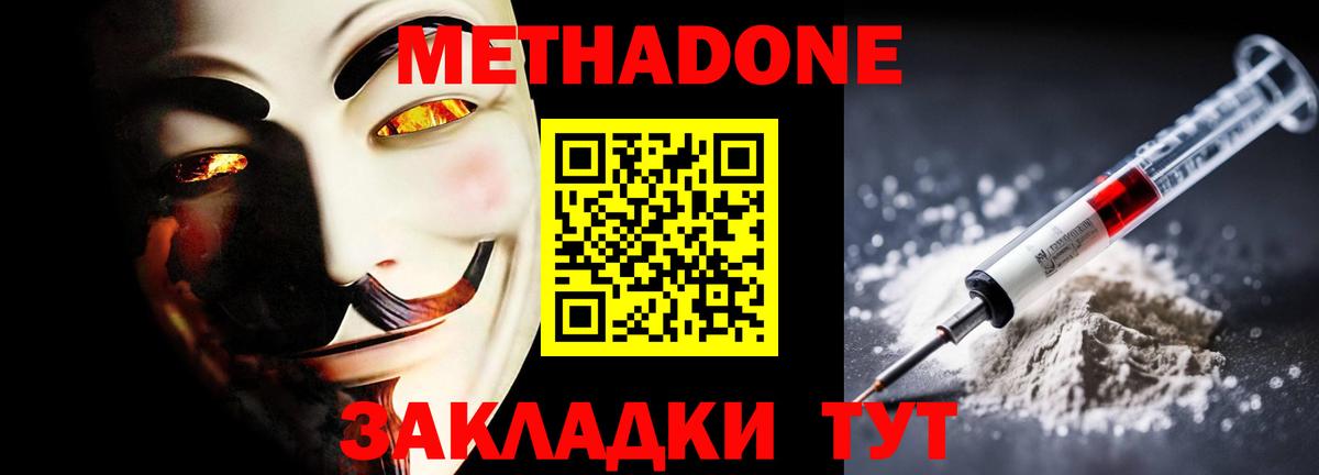 МЕТАДОН VHQ Иркутск