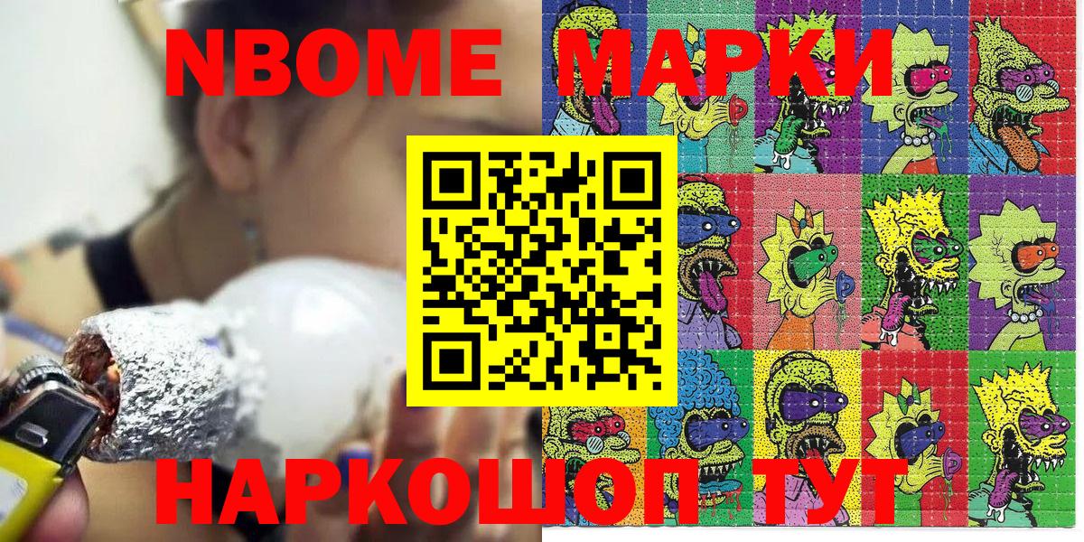 Марки N-bome 1,5мг  Вход с VPN  Иркутск 