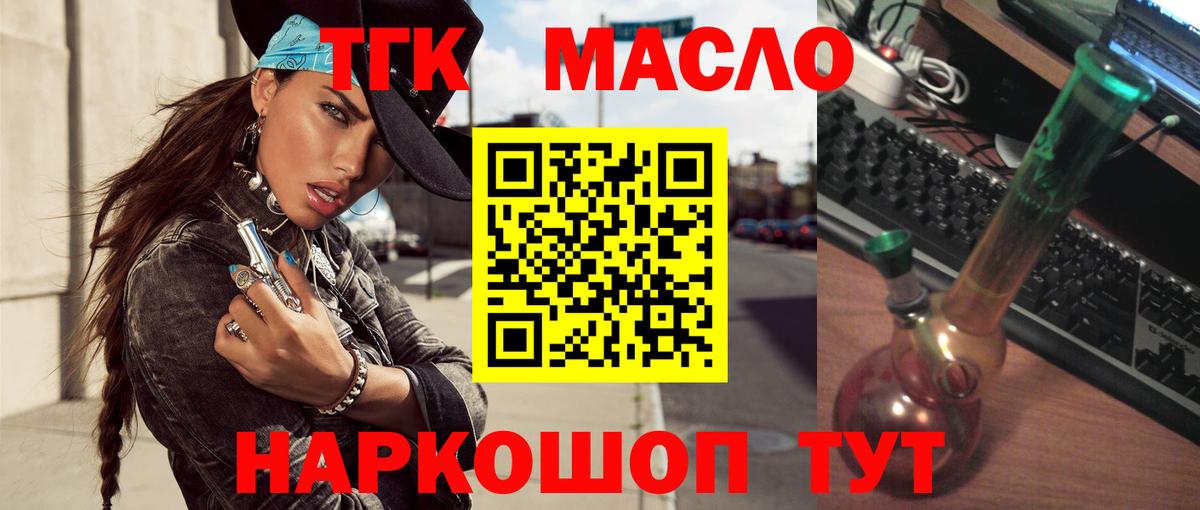 Иркутск  ТГК вейп с тгк  Вход с VPN  Дистиллят ТГК Wax 